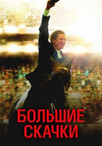 Жапплу 2013 скачать торрент