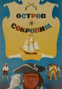 Остров сокровищ 1971 скачать торрент