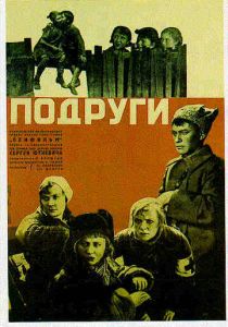 Подруги 1935 скачать торрент