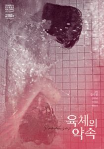 В оковах плоти 1975 скачать торрент