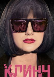 Клинч 2015 скачать торрент