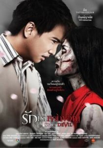 Она дьявол 2014 скачать торрентом