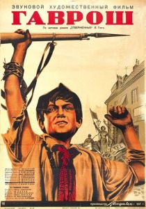 Гаврош 1937 скачать торрент