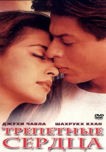 Трепетные сердца 2000 скачать торрент