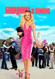 Блондинка в законе 2001 скачать торрент