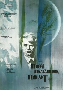 Пой песню, поэт... 1971 скачать торрент