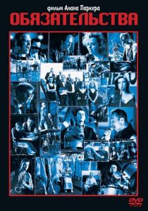 Обязательства 1991 скачать торрент