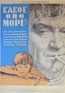 Какое оно, море? 1965 скачать торрент