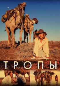 Тропы 2013 скачать торрентом