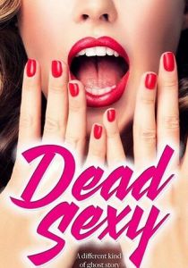 Убийственно сексуальные 2018 скачать торрент