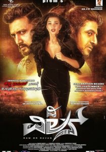 Злодей 2018 скачать торрентом