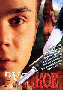 Русское 2004 скачать торрент