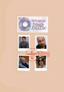 INTO_нация Большой Одессы 2018 скачать торрент