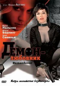 Демон-любовник 2002 скачать торрент