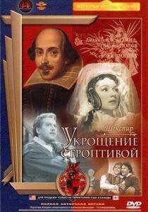 Укрощение строптивой 1961 скачать торрент