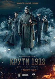 Круты. 1918 2019 скачать торрент