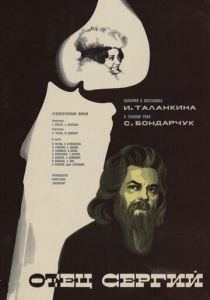 Отец Сергий 1978 скачать торрент