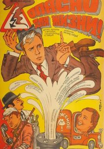 Опасно для жизни! 1985 скачать торрентом