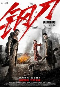 Братья 2016 скачать торрент