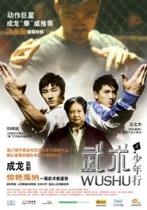 Ушу 2008 скачать торрентом