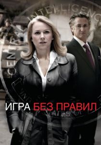 Игра без правил 2010 скачать торрентом