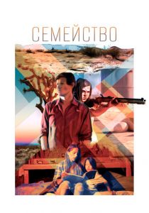 Племя 2016 скачать торрентом