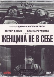 Женщина не в себе 1974 скачать торрент