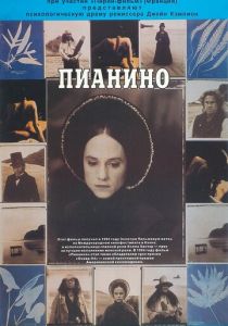 Пианино 1992 скачать торрент