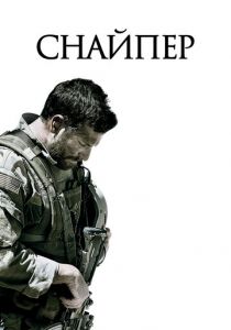 Снайпер 2014 скачать торрент