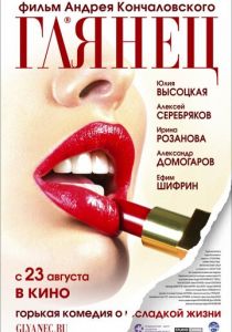 Глянец 2007 скачать торрент