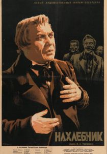 Нахлебник 1953 скачать торрент