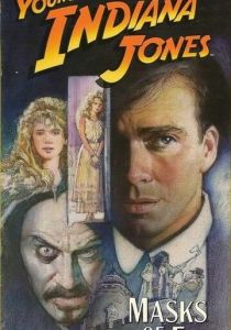 Приключения молодого Индианы Джонса: Маски зла 1999 скачать торрентом