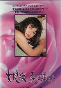 Мокрые деревья 1973 скачать торрент