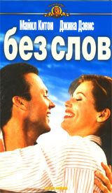 Без слов 1994 скачать торрент