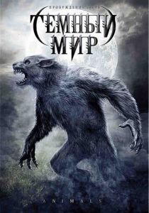 Темный мир 2009 скачать торрент