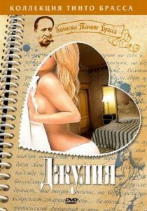 Джулия 1999 скачать торрент