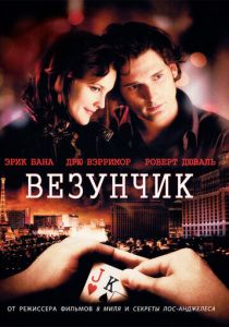 Везунчик 2007 скачать торрент