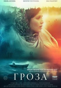 Гроза 2019 скачать торрент