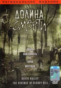 Долина смерти 2004 скачать торрент