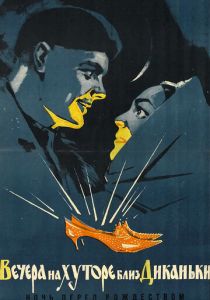 Вечера на хуторе близ Диканьки 1961 скачать торрент