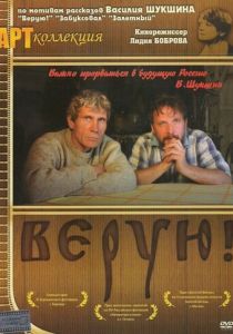 Верую! 2009 скачать торрент
