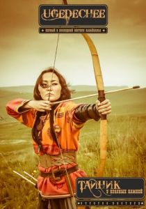 Тайник красных камней 2015 скачать торрент