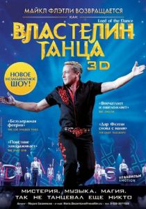 Властелин танца 2011 скачать торрентом