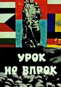 Урок не впрок 1971 скачать торрент