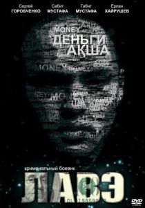 Лавэ 2009 скачать торрент