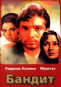 Бандит 1971 скачать торрент