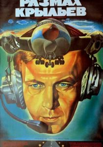 Размах крыльев 1986 скачать торрент