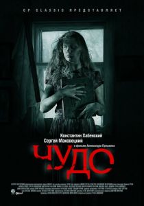 Чудо 2009 скачать торрентом