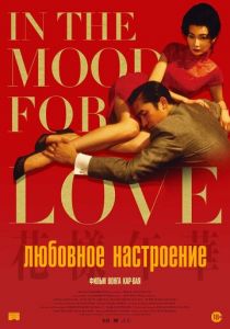 Любовное настроение 2000 скачать торрент