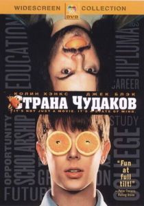 Страна чудаков 2001 скачать торрентом